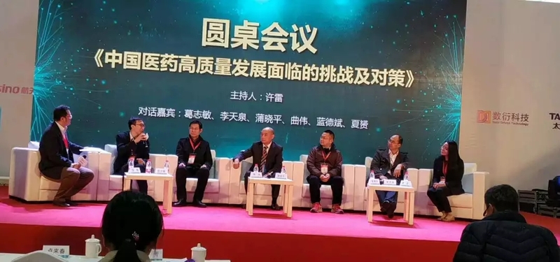 中国医药高质量发展研讨会 中国医药高质量发展研讨会