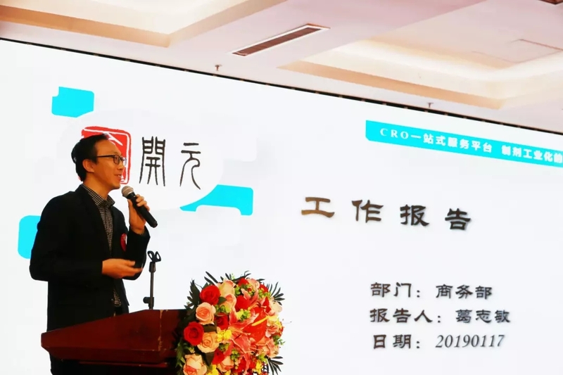 总经理葛志敏先生做商务部工作汇报 总经理葛志敏先生做商务部工作汇报